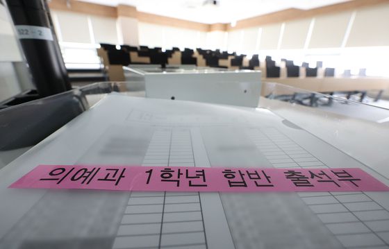 23일 서울 시내 한 의과대학 강의실에 의예과 1학년 출석부가 놓여 있다. 연합뉴스