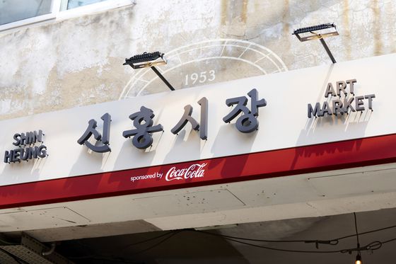 코카콜라와의 프로젝트로 변화한 신흥시장 입구 타이포그래피. 코카콜라