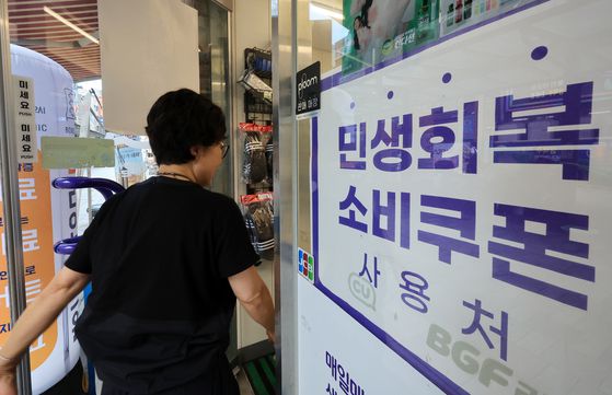 서울 시내 한 편의점에 붙은 민생회복 지원금 안내문이 붙어 있다. 뉴스1
