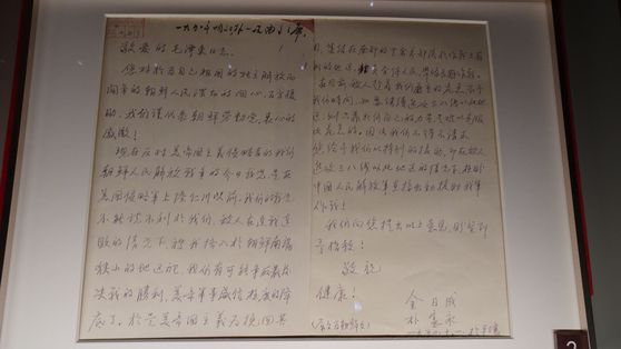 1950년 10월 1일 김일성이 마오쩌둥에게 중국군 파병을 요청한 자필 편지 중국어본에는 한글본의 “약속한 바와 갓치”라는 문구가 빠져있다. 김일성 편지는 베이징 중국공산당역사전람관과 단둥의 항미원조(중국의 한국전쟁 표기) 기념관에 전시되어 있다. 신경진 특파원