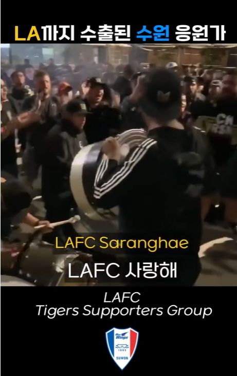 LAFC 팬들이 한국어로 응원가를 부르고 있다. [사진 유튜브 캡처]