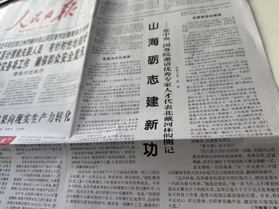 중국공산당 기관지 인민일보가 지난 9일 베이다이허 전문가 회의의 논의 내용을 보도했다. 신경진 기자