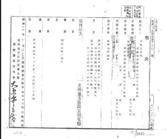 영암군이 공개한 판결문. 사진 영암군