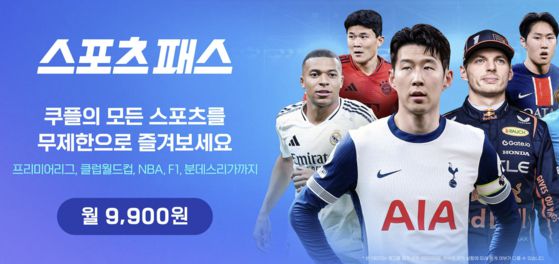 쿠팡플레이의 스포츠패스 페이지엔 여전히 토트넘 유니폼을 입은 손흥민이 중심에 있다. 사진 쿠팡플레이 홈페이지 캡쳐