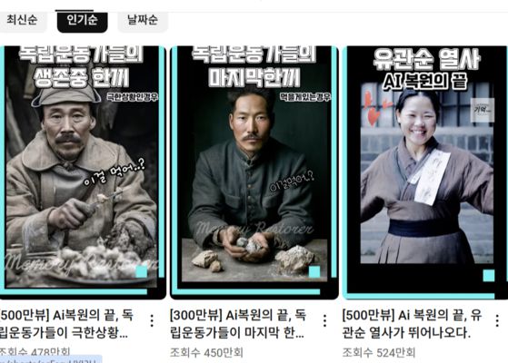 유튜브 채널 ‘AI 기억복원소’에 지난 4월 올라온 유관순 열사 AI 복원 영상 조회수는 524만회(13일 기준)를 넘었다. 유관순 열사가 미소를 지으며 손을 흔드는 모습이 담겼다. 유튜브 캡처