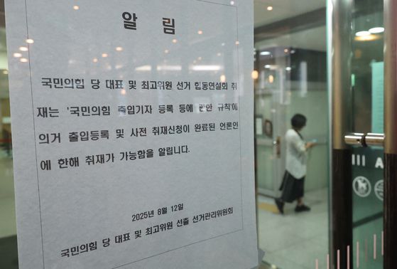 12일 부산 벡스코에 마련된 국민의힘 제6차 전당대회 합동연설회장에 언론인 출입 관련 안내문이 부착돼 있다. 지난 8일 대구 전당대회장에서 충돌을 부른 전한길씨는 출입이 금지됐다. 송봉근 기자