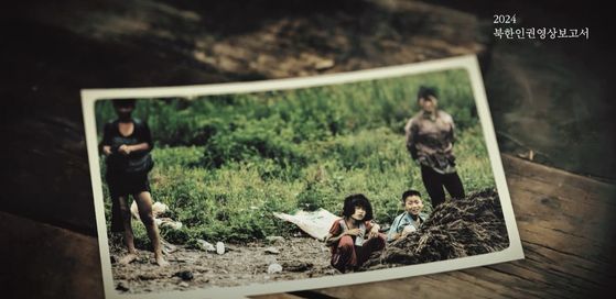 북한인권영상보고서