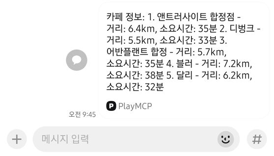 카카오 플레이MCP에서 작업을 수행한 모습. 카카오톡 캡처