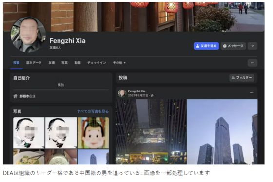 미국 마약단속국이 중국계 마약 조직의 핵심 인물로 특정한 중국 국적 남성의. 사진 닛케이 페이지