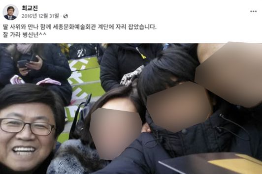 최교진 교육부 장관 후보자가 2016년 12월 31일 자신의 페이스북에 올린 글과 사진. 사진 페이스북 캡쳐