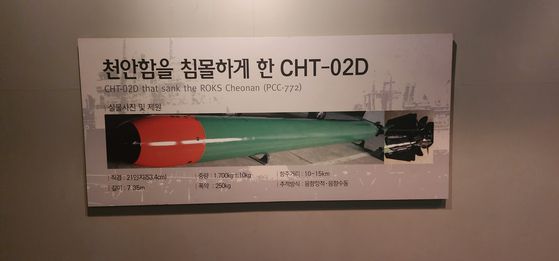 지난 2월 경기 평택 천안함 전시관에 소개된 북한 어뢰. 김민상 기자