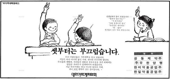 가족계획캠페인 지면 광고. [정부 블로그]