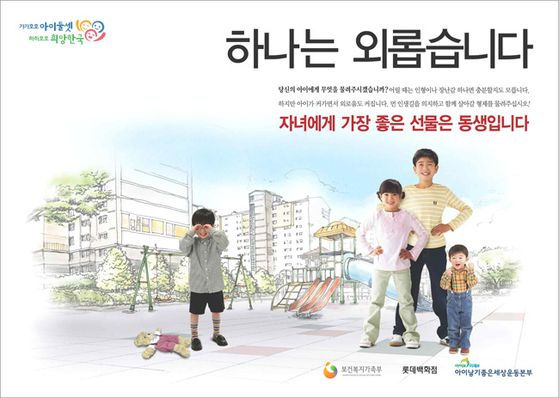 한국 정부는 1996년 산아제한 정책을 끝내고, 2005년부터는 저출산 대책을 본견화했다. [정부 블로그]