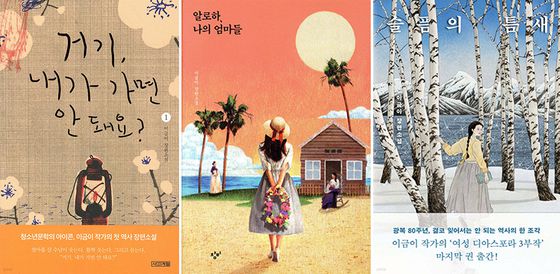 이금이 작가의 ‘일제강점기 한인 여성 디아스포라 3부작’ 『거기, 내가 가면 안 돼요?』, 『알로하, 나의 엄마들』, 『슬픔의 틈새』 표지(왼쪽부터). [사진 사계절·창비]