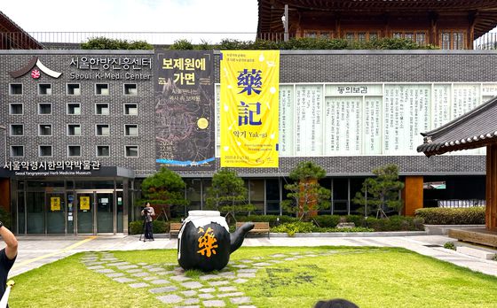 서울악령시한의약박물관 앞 정원. 전통 한약을 달이는 용기를 형상화한 조형물을 설치했다. 문희철 기자