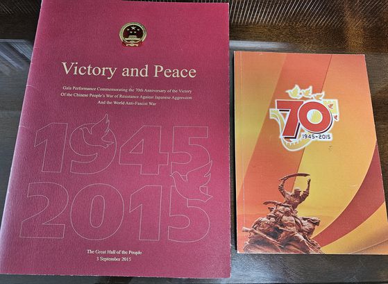 2015년 중국 전승절 70주년 브로셔. 필자 제공