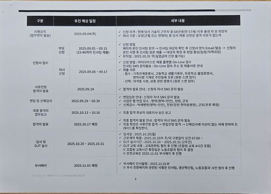 KG모빌리티의 '2025 기술직 트레이드 일정'. 신청 가능한 재직자 자격과 채용 대상이 되는 자녀의 기준 등이 명시돼있다. 현재 해당 사진은 직장인 온라인 커뮤니티 '블라인드' 등 다양한 온라인 커뮤니티에 게재돼있는 상태다. 사진 독자 제공