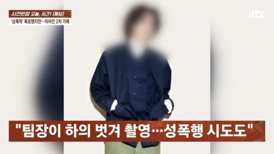 진조크루 성폭력 피해자의 2차 피해 진술 인터뷰가 방송됐다. JTBC 사건반장 캡처