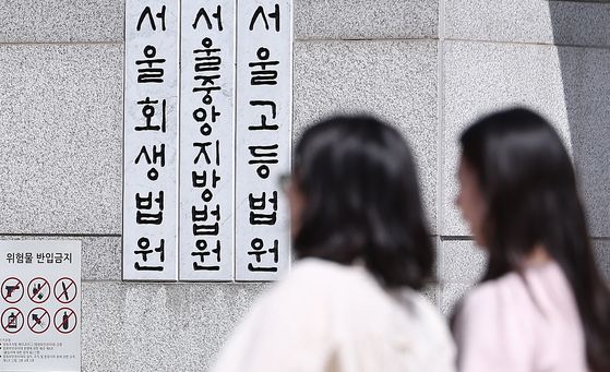 23일 서울 서초구 서울중앙지방법원의 모습. 뉴스1