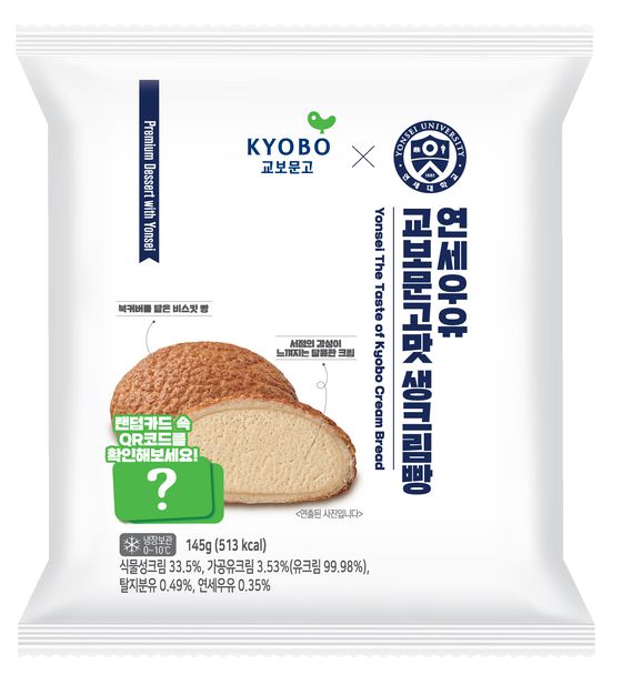 연세유업이 교보문고와 협업해 신제품 '교보문고맛 생크림빵'을 출시하고, 이벤트와 함께 팝업 스토어를 운영한다. 사진 연세유업