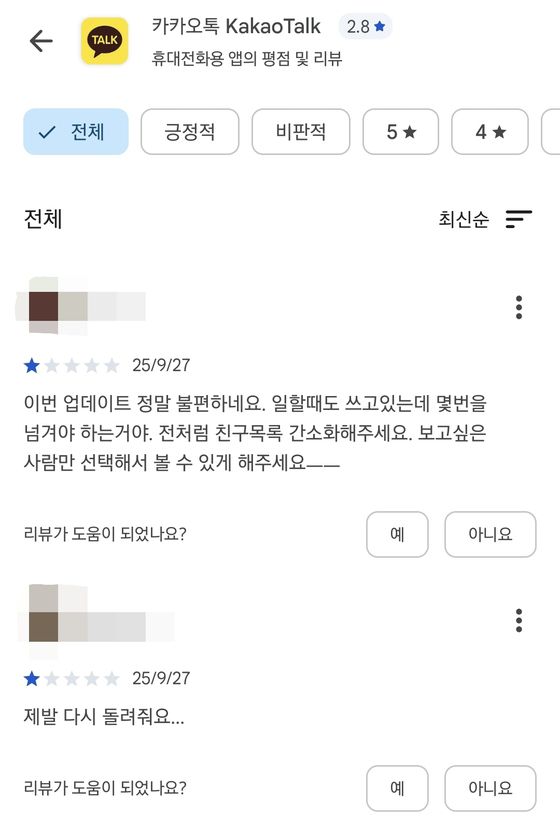 카카오톡 플레이스토어 평점. 플레이스토어 캡처