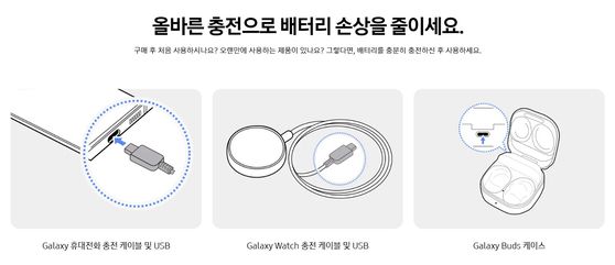 삼성전자는 홈페이지에 배터리를 안전하게 충전하는 방법에 대해 소개하고 있다. 삼성전자 홈페이지 캡처
