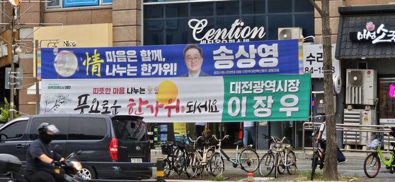 대전시 서구 둔산동에 걸린 현수막. 김방현 기자