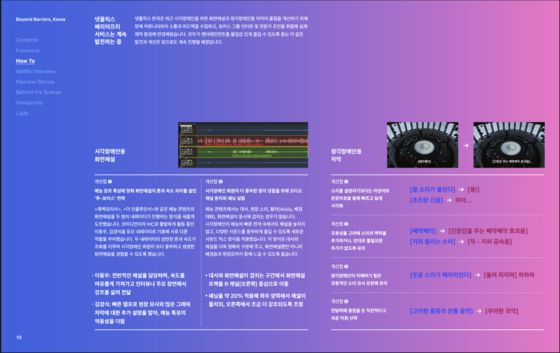 넷플릭스가 지난 1일 넷플릭스 뉴스룸을 통해 발간한 '배리어프리 사례집' 사진 넷플릭스