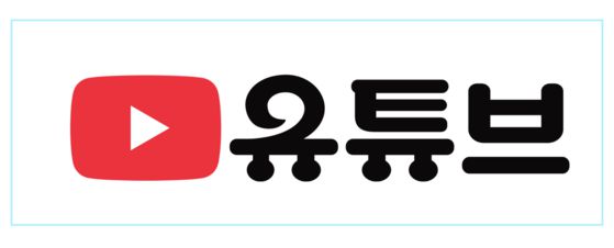 유튜브의 한글날 로고를 디자인한 이수연 타입 디자이너. 사진 유튜브