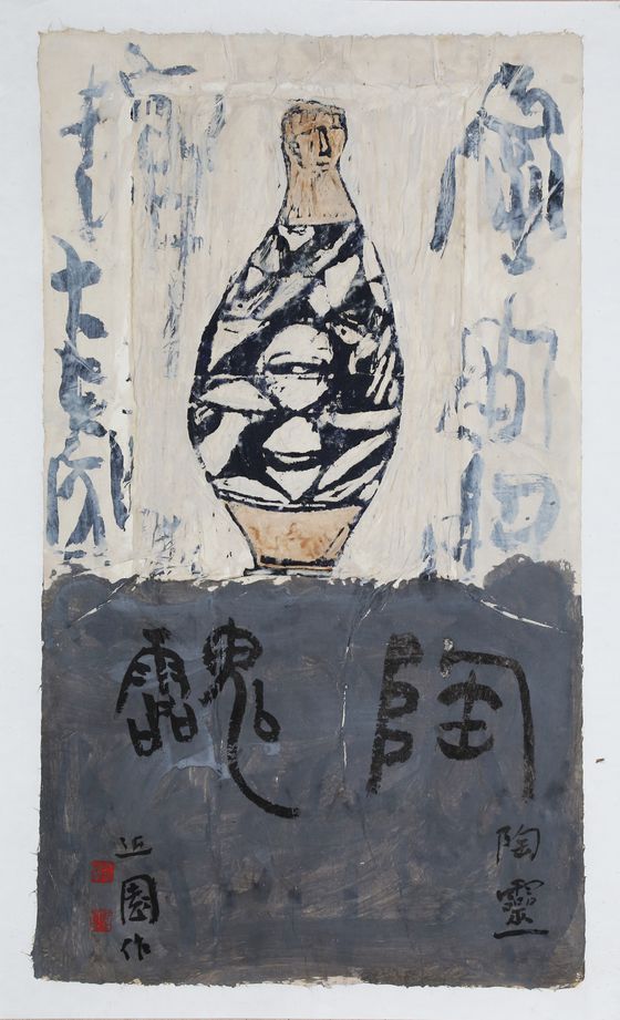 김양동, 도령(陶靈), 2025, 한지에 채색, 105x61㎝. 사진 한국서예단체총연합회