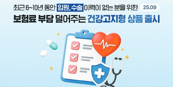 삼성화재가 건강 상태를 추가로 고지하면 보험료를 최대 26% 할인해주는 가입방법을 신설했다. [사진 삼성화재]