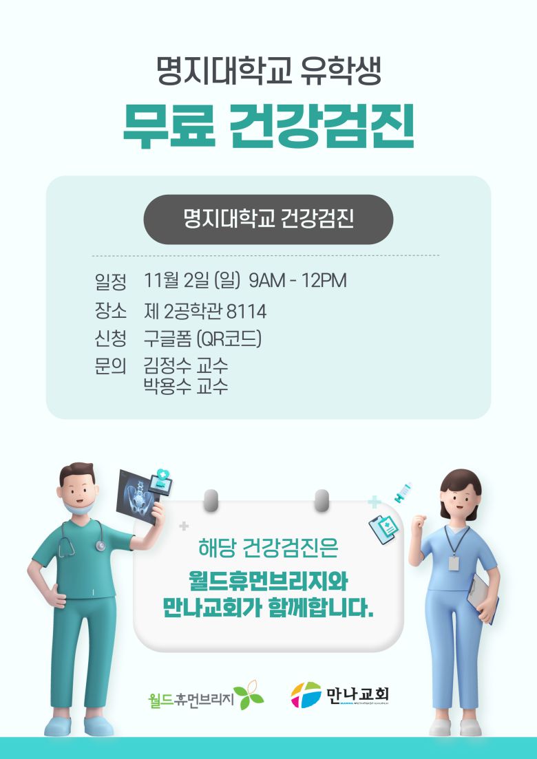 명지대 외국인유학생 건강검진