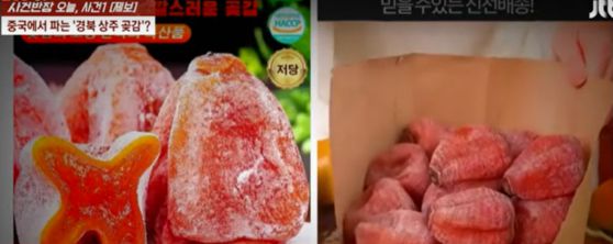 중국 피싱 사이트에 올라온 상주 곶감 광고. 실제 영업 중인 상주 곶감 판매처의 상품 사진을 무단으로 도용했다. 사건반장 캡처