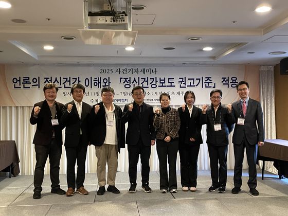 제주 오션스위츠호텔에서 6일 열린 '2025 사건기자 세미나'의 정신건강 보도 세션 참석자들이 기념 촬영을 하고 있다. 사진 중앙정신건강복지사업지원단