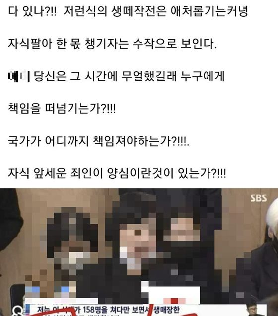 김미나 경남 창원시의원이 2022년 11월 자신의 SNS에 올린 게시물. 이태원 참사 유가족 기자회견 사진과 유족을 향한 게시글이 적혀 있다. 해당 글은 현재 삭제된 상태다. 사진 페이스북 캡처