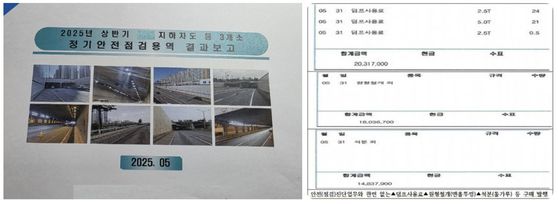 교량, 터널 등 주요 시설물 안전 진단 등 용역을 불법하도급한 안전진단업체가 만든 '정기안전점검용역 결과보고'(왼쪽)와 이들이 발행한 가짜 세금계산서(오른쪽). 사진 서울경찰청