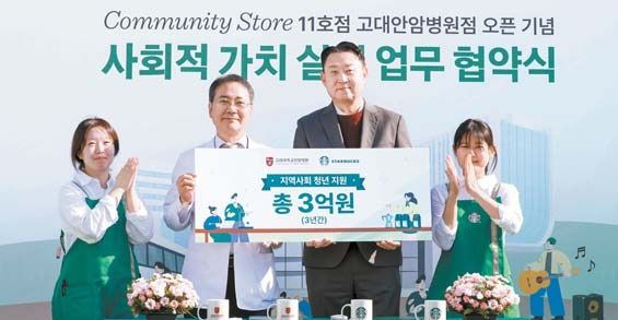 고대안암병원점에서 열린 커뮤니티 스토어 11호점 오픈 기념 업무 협약식 모습.