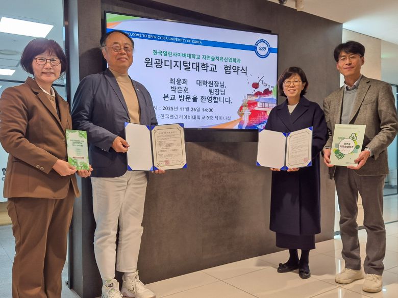 원광디지털대-한국열린사이버대 협약식 단체사진