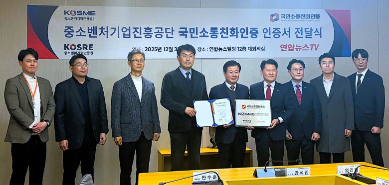 중소벤처기업인증원 엄진엽 원장(오른쪽 네 번째부터 왼쪽으로), 중소벤처기업진흥공단 강석진 이사장, 연합뉴스TV 안수훈 대표이사가 관계자들과 함께 국민소통친화 인증서 및 인증현판 수여식 후 함께 기념촬영을 하고 있다.