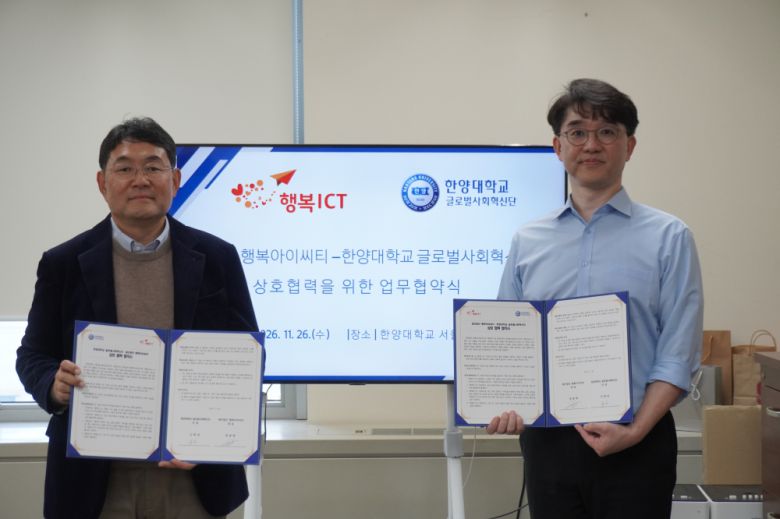 (좌측부터) 행복ICT 정창래 대표와 한양대학교 글로벌사회혁신단 신현상 단장