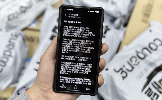 지난달 30일 쿠팡이 피해 고객들에게 발송한 개인정보 노출 통지 문자 메시지. 김현동 기자