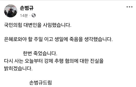 손범규 국민의힘 대변인 SNS 캡처