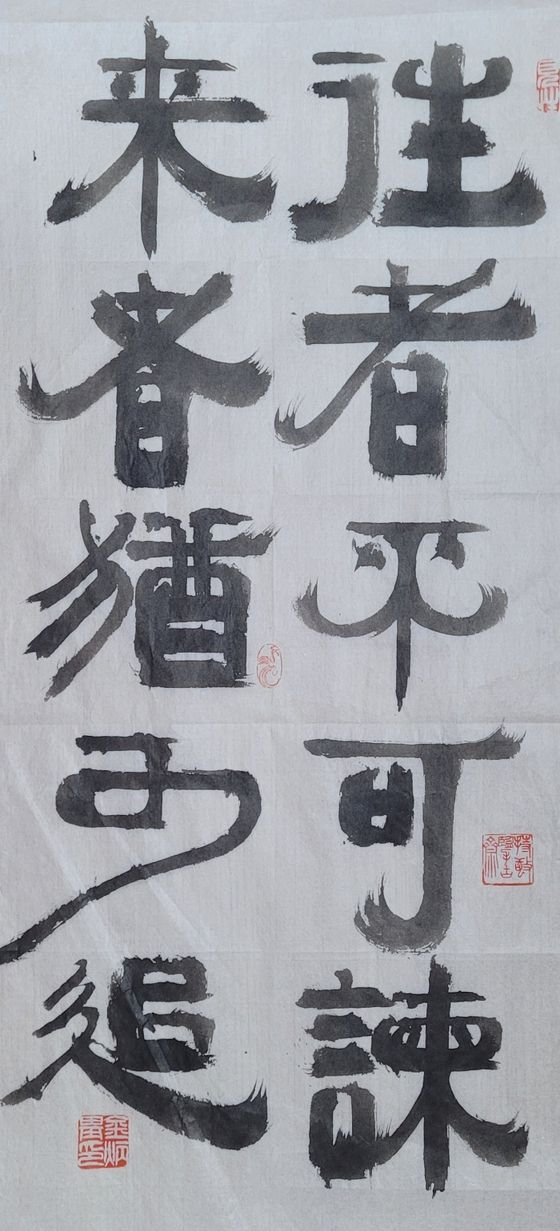 往: 지날 왕, 諫: 아뢸 간, 猶: 오히려 유, 追: 쫓을 추. 지난 일은 따져 말할 필요 없고 다가오는 일은 그래도 쫓아갈 수 있나니. 34x73㎝.