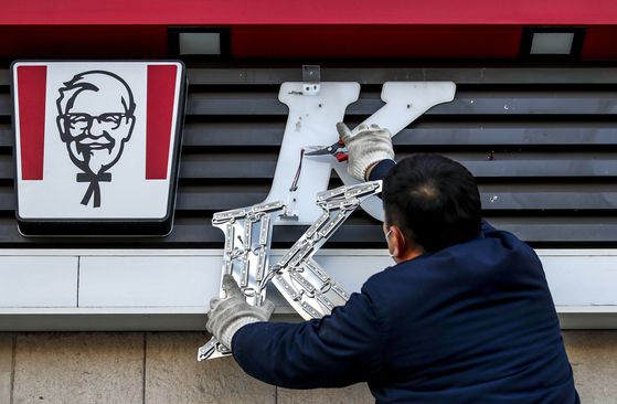 KFC 국내 1호점인 종로점이 38년 만에 영업을 종료해 간판을 뗀 모습. 사진 뉴시스