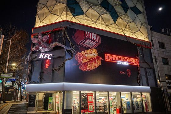 KFC와 넷플릭스 인기 시리즈 '기묘한 이야기'의 협업 매장 전경. 사진 KFC