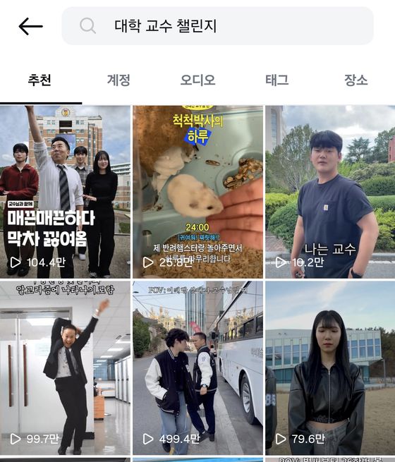 인스타그램에서 인기를 끌고 있는 대학 교수들의 릴스 동영상들. 사진 인스타그램 캡쳐