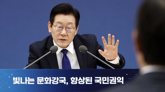 최휘영 문화체육관광부 장관이 16일 정부세종컨벤션센터에서 이재명 대통령에게 업무보고를 하고 있다. 사진 대통령실통신사진기자단