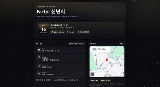 챗GPT로 제작한 신년회 초대 웹페이지 화면. 평소 쓰는 말로 개발하는 '바이브 코딩'을 통해 AI가 웹페이지를 생성해준다. 오현우 기자