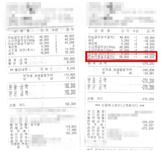 식당 영수증. 온라인 커뮤니티 캡처