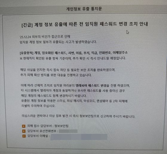 아시아나항공 사내 게시판에 올라온 임직원 정보 유출 공지문. 사진 독자제공